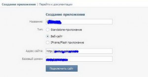 Кросспостинг ВКонтакте настройка приложения (кликните для увеличения)